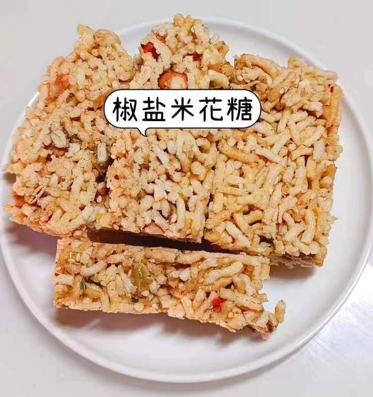 泸州米花糖纯手工制作椒盐红糖香酥酥脆满口218克一盒