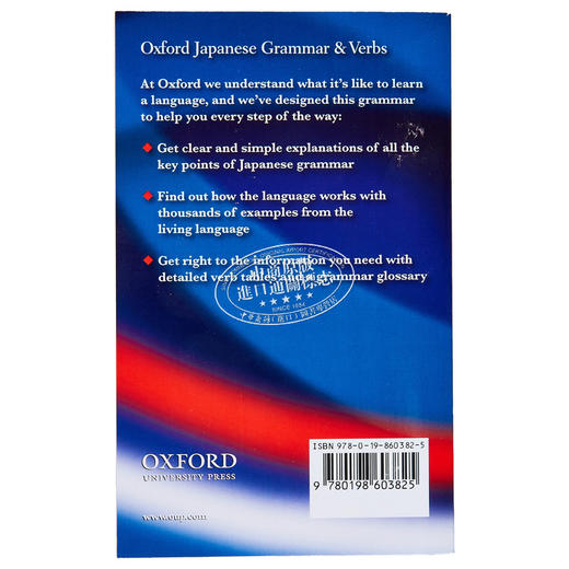 【中商原版】牛津日语语法与动词 Oxford Japanese Grammar and Verb 原版进口 日语词典 参考书词典工具书 牛津大学出版 商品图1