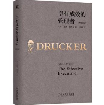卓有成效的管理者 精装版 商品图0