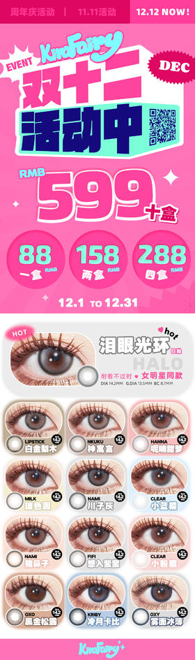 🔗今日推荐 con：KiraFairy泪眼光环14.2mm 
