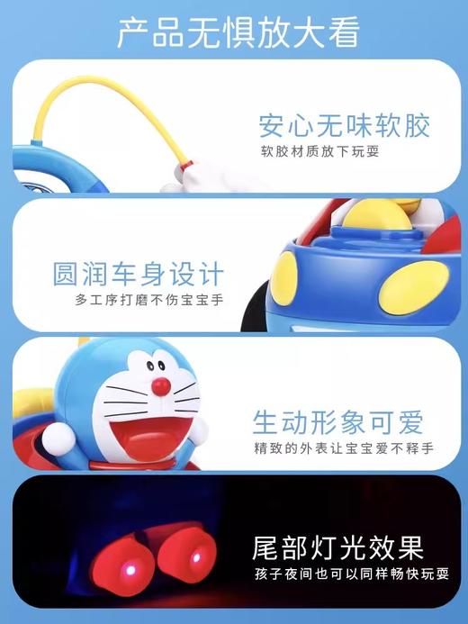 【积分兑换】陆续发货-益米哆啦A梦遥控玩具车-充电款 商品图3