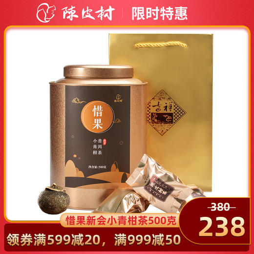 新会陈皮村 特级惜果陈皮普洱小青柑1斤装 商品图0