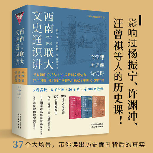 西南联大文史通识讲（全三册）赠名师录  商品图2