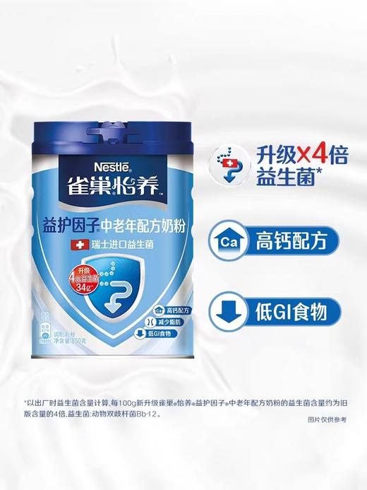 雀巢怡养益护因子中老年配方奶粉850g 商品图1