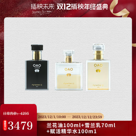 【双12特惠】nywow o 兰花精粹修护兰花油100ml+雪兰乳70ml+赋活精华水100ml（不参与满赠） [福利品] 商品图0