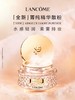 兰蔻新菁纯臻颜精华精华散粉 商品缩略图0