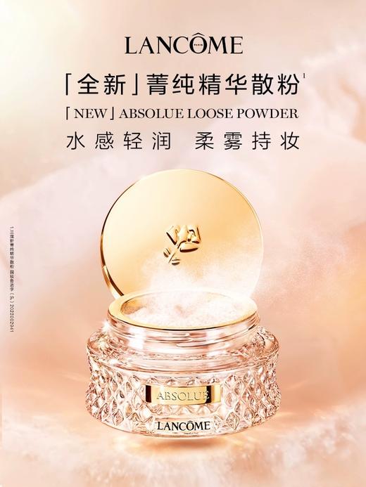 兰蔻新菁纯臻颜精华精华散粉 商品图0