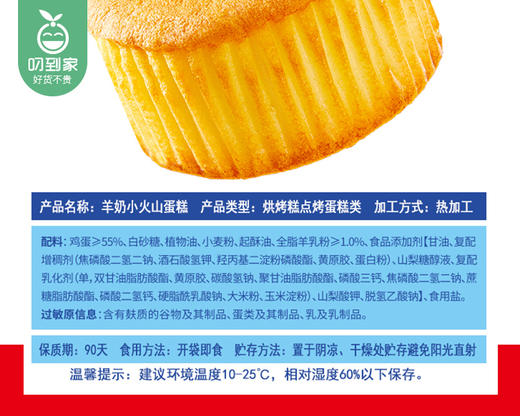 雅思嘉羊奶小火山蛋糕/1箱（约18个，共838g）生产日期：4月13日左右 商品图3