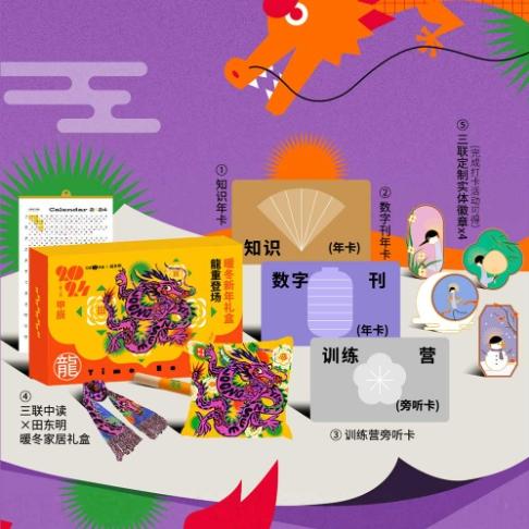 送龙年年礼｜【2024·大王卡】享1年知识会员+1年数字刊会员+训练营旁听权 商品图1
