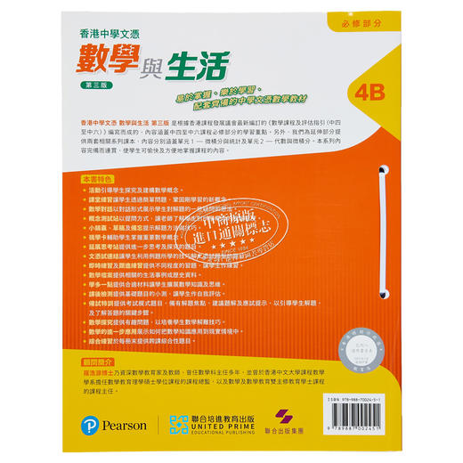 【中商原版】香港中学文凭数学与生活 必修部份 4B 单元装 2023年第三版 联合培进教育 培生Pearson HKDSE 香港中学文凭考试 商品图1