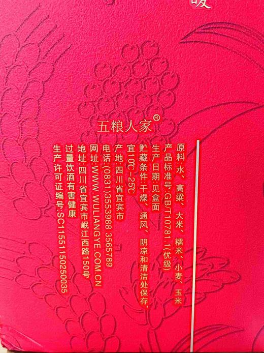 四川五粮人家52度白酒（浓香型） 商品图2
