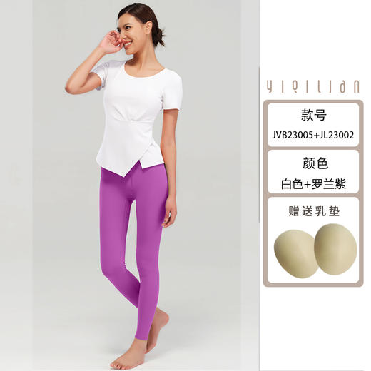 2023依琦莲依初形系列初春新品瑜伽服套装JVB23005+JL23002优雅减龄轻柔时尚 商品图0