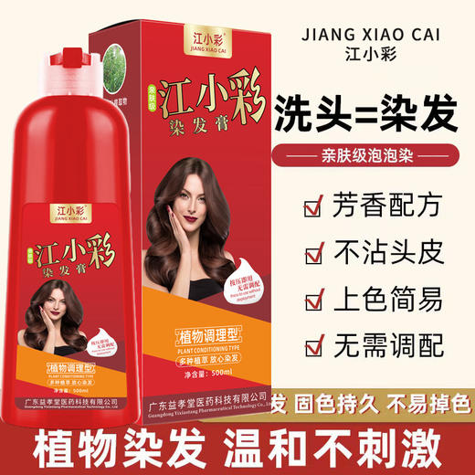 【染发更护发！内滋外养修护】染发膏泡泡染纯植物染发剂盖白家用染发懒人染发黑茶色好上色 商品图2