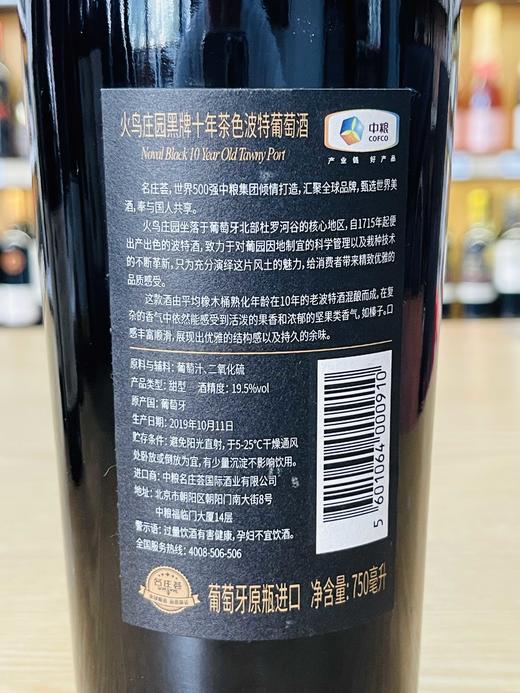 葡萄牙火鸟庄园黑牌十年茶色波特葡萄酒 商品图2