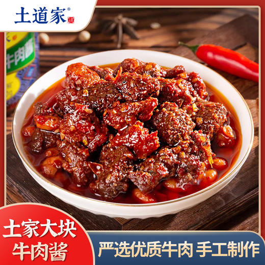 【土道家】大块牛肉酱礼盒3种口味 240g*6 商品图1