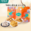 陶陶居陶享心意礼盒608g 商品缩略图0