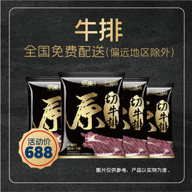 原切牛排688套餐