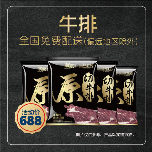 原切牛排688套餐 商品图0