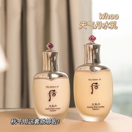 WHOO后天气丹光彩紧颜爽肤水150ml/乳液110ml补水保湿紧致浸透亮泽不油腻淡化细纹 商品图6