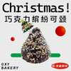 巧克力缤纷可颂 商品缩略图0