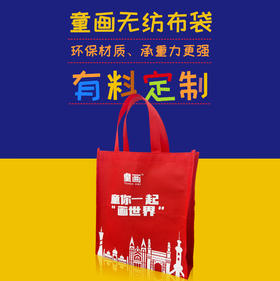画世界-无纺布袋（2包起售 包邮）