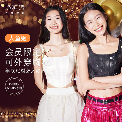 奶糖派大胸抹胸人鱼姬胸衣胸型可外穿高颜值舒适大码显瘦内衣 商品图0