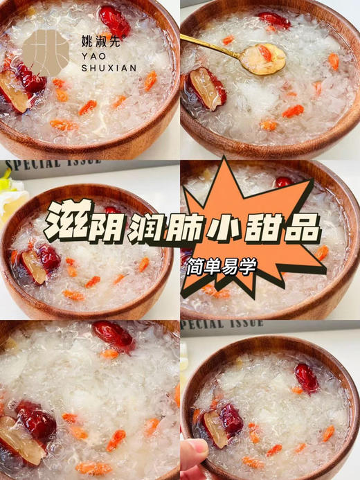 姚淑先本草银耳｜可以闷着吃的银耳 商品图2