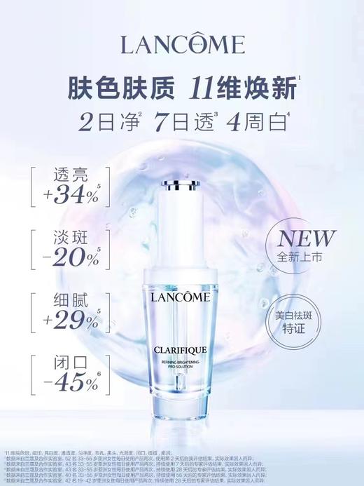 兰蔻净澈焕肤亮白精华液30ml/50ml 商品图0