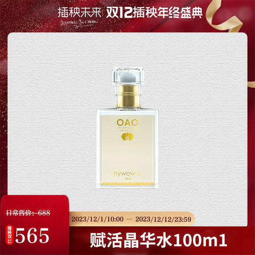 【双12特惠】nywow o兰花精萃赋活晶华水100ml （不参与满赠）[福利品] 商品图0