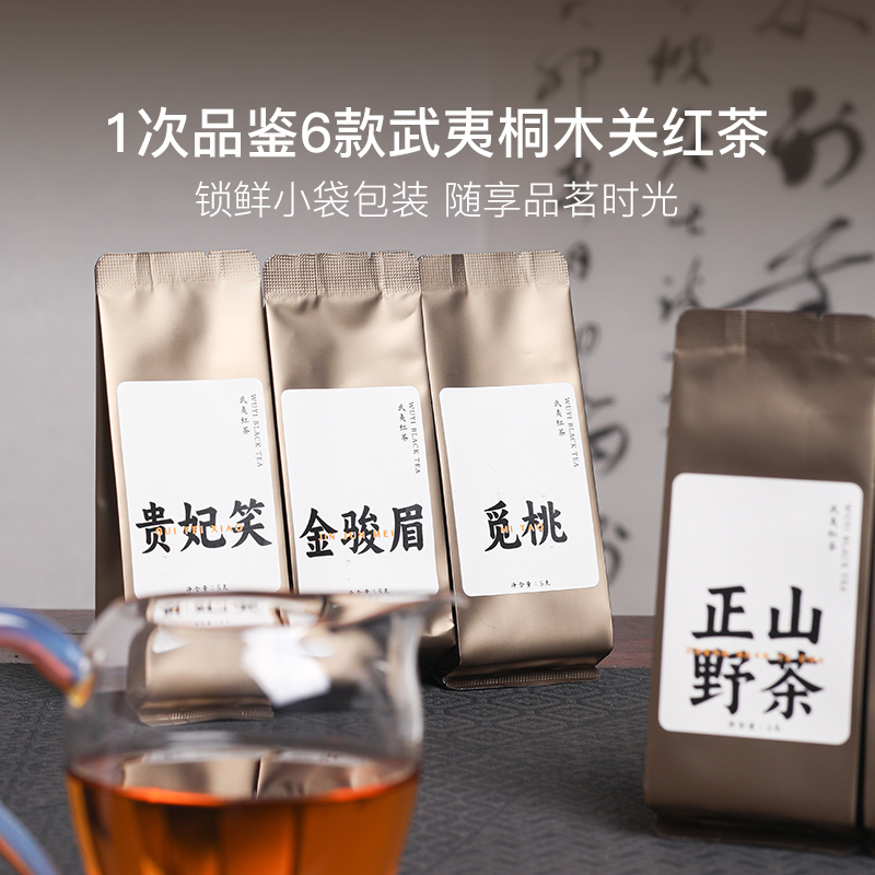 一次品鉴6款武夷桐木关正山小种红茶-这是红茶