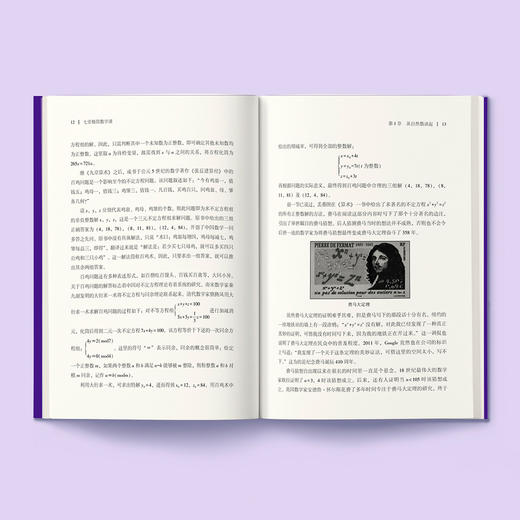 《七堂极简数学课》 商品图12