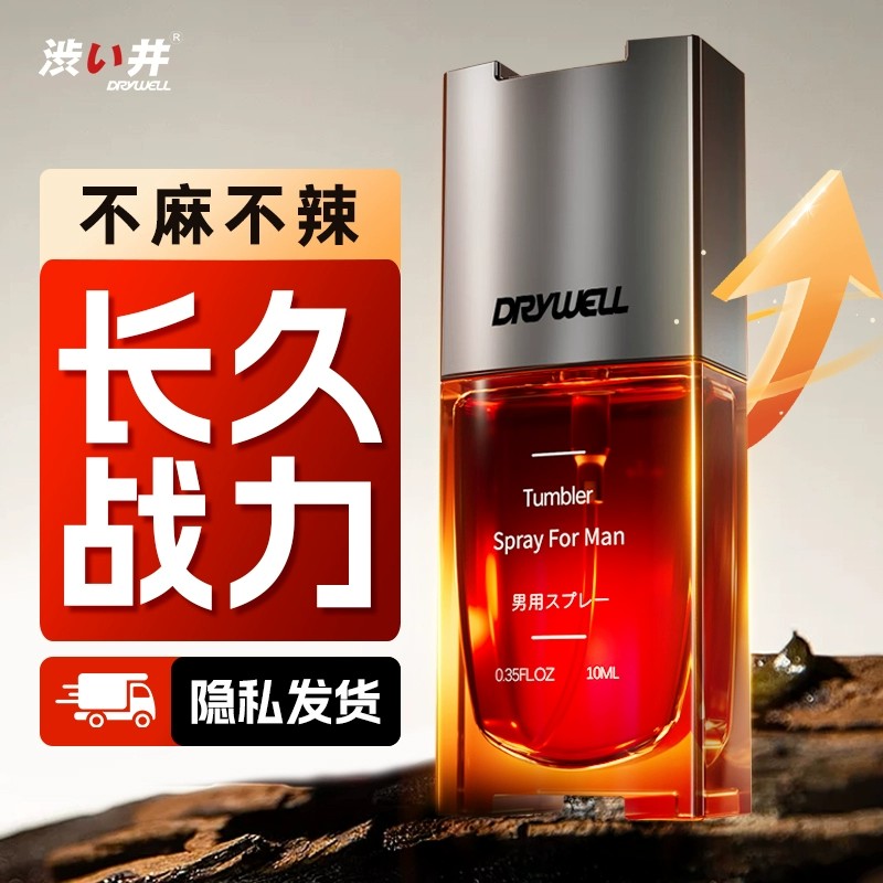 涩井旗舰款【助力型】外用延时喷剂·可免费试用