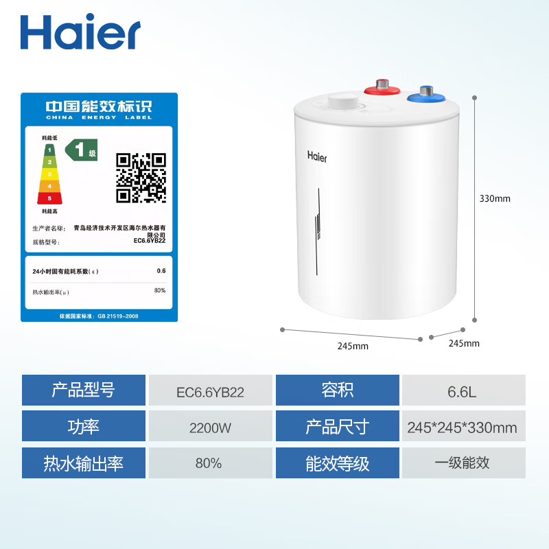 海尔（Haier）6.6升 上出水小厨宝  2200W 家用 厨房速热 电热水器 小巧尺寸一级能效节能 EC6.6YB22