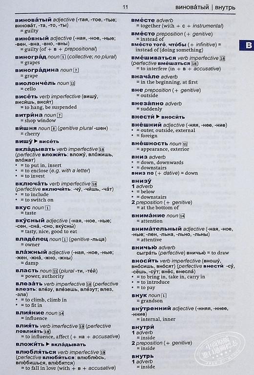 【中商原版】牛津俄语初学者辞典 Oxford Beginner's Russian Dictionary 原版进口 俄语词典 参考书词典工具书 牛津大学 商品图7