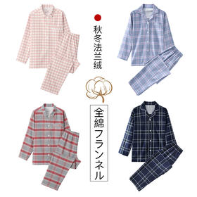 【法兰绒格纹家居服】新品无印法兰绒家居服套装全棉家居服睡衣