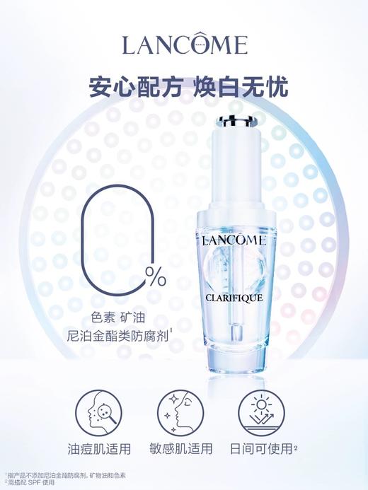 兰蔻净澈焕肤亮白精华液30ml/50ml 商品图2