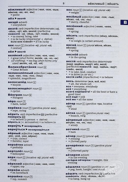 【中商原版】牛津俄语初学者辞典 Oxford Beginner's Russian Dictionary 原版进口 俄语词典 参考书词典工具书 牛津大学 商品图6