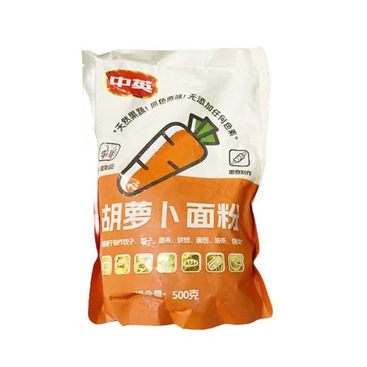 中英 胡萝卜面粉 500克/袋 商品图0