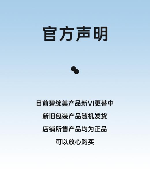 【春季焕新】碧绽美山椒素舒缓柔肤水120ml 商品图3