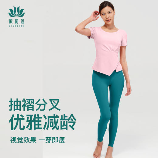 2023依琦莲依初形系列初春新品瑜伽服套装JVB23005+JL23002优雅减龄轻柔时尚 商品图1