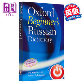 【中商原版】牛津俄语初学者辞典 Oxford Beginner's Russian Dictionary 原版进口 俄语词典 参考书词典工具书 牛津大学