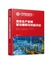 智能制造关键技术与工业应用丛书--复杂生产系统暂态建模与性能评估 商品缩略图0