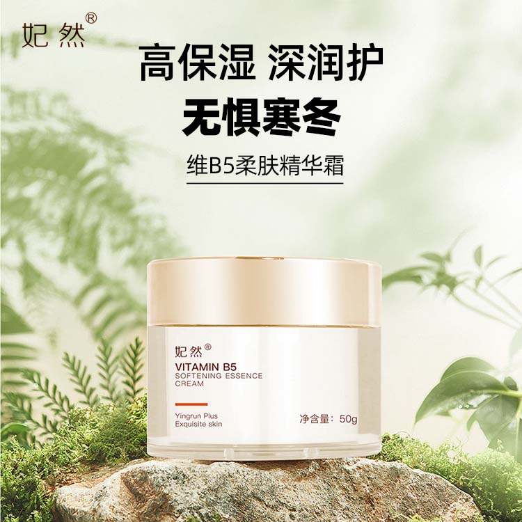 【妃然】白松露维B5面霜 50g