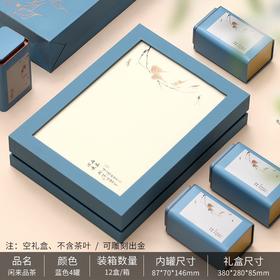 闲来品茶【通版.4罐.蓝色】35元一套.整件12套