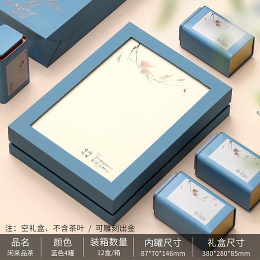 闲来品茶【通版.4罐.蓝色】35元一套.整件12套 商品图0