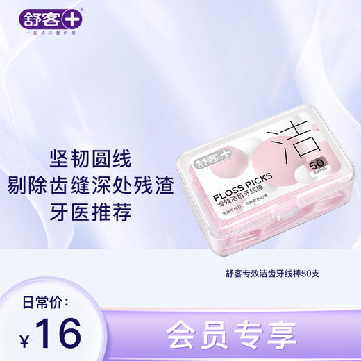 【会员专享价】新品马卡龙牙线棒50支装 剔牙家庭装 坚韧牙线 牙医也推荐（颜色随机发） 商品图0