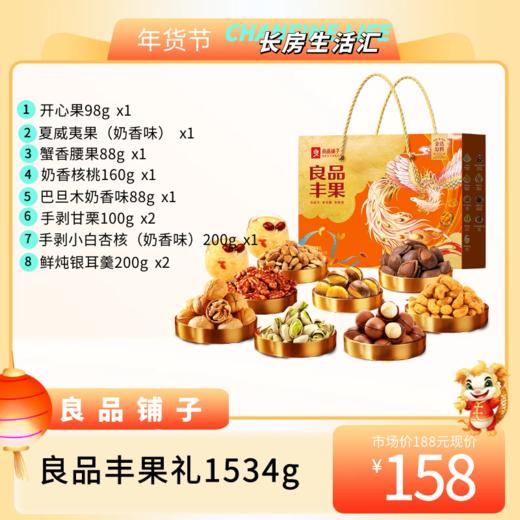 JF 良品铺子春节年货礼盒系列集锦 商品图7