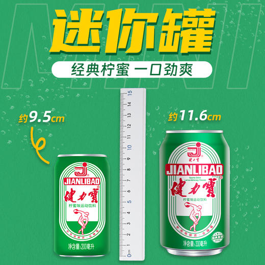 健力宝柠蜜味200ML*6罐 商品图2