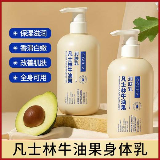 第2瓶仅需10元【长效水嫩，一抹“爆水珠”！】凡林士牛油果身体乳，果酸秋冬去鸡皮脚后跟干裂滋润润肤乳，防干裂、护肤肌，倾心呵护身体机lm 商品图1