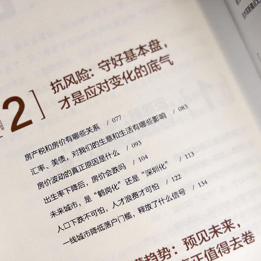 弹性生长 全网千万粉丝九边2024年新作！让你在未来五年，更灵活、更踏实、更值钱的生存指南。 商品图5